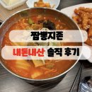 짬뽕지존수지 이미지