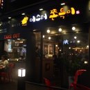 미스터쫀득이 이미지