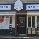 명랑삼겹살 이미지