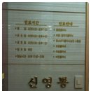 신영통부부한의원 이미지
