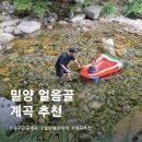 167 | 4살 아이랑 밀양 얼음골 계곡 나들이｜삼양리167 평상대여 후기