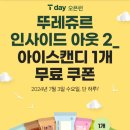 아이스캔디 이미지