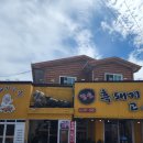 흑돼지고을