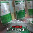 쌀로 만든 유기농 아기과자 야미베베 ♪ 아토피아이 간식으로 안심이지요