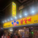 박서방숯불구이