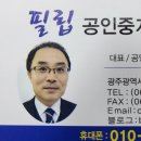 필립공인중개사사무소 이미지