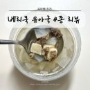 시판유아식 베리쿡 유아국 저염국 후기