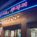 단지속쭈꾸미 이미지