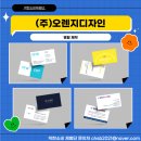 (주)오렌지디자인