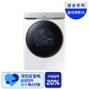 삼성 건조기 가격 21kg 10kg 비교 추천 온누리 환급 할인 방법 후기
