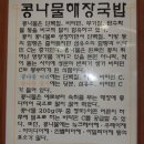 24시교동촌콩나물해장국밥 이미지