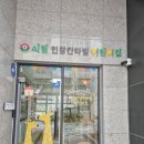 시립인창어린이집