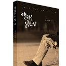 최선영, 이훤ㅡ 『캘리로 읽은 시』 (시인동네, 2019) 이미지