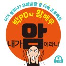 암환자의 스토리, 콘텐츠로 만들어 문화를 선도하는 (주)박피디와황배우