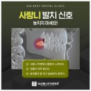 석남치과의원 이미지