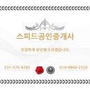 스피드공인중개사사무소 | 찾아오시는길