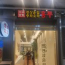 [경기 평촌ㅣ천상운집] 깔끔한 중식당 천상운집