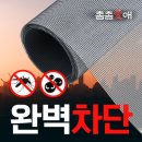애창 | 촘촘애 방충망 미세먼지 창문 모기장 셀프교체 DIY 100CMx50CM 후기