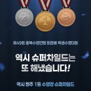 도내로 | 제49회 회장배 도내학생수영대회 후기 feat.슈퍼차일드