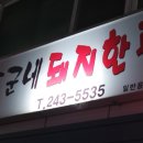 돈군네돼지한판 이미지