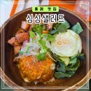 홍제역4번출구 | 홍제역 야채가 신신한 다이어트 간편식, 포케 후기[싱싱 샐러드]