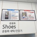 워시팡팡셀프빨래방24시송원대점 이미지