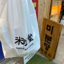 국수나무목감점 | [포장후기]미분당 쌀국수 포장하기(반조리 포장)