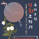 민화그리기(초급) 이미지