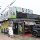 한가득칼국수 이미지