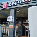 하루야스시 이미지