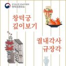 규장각
