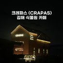 김해꽃식물원 | 김해 카페 추천 도심 속 식물원, 김해 크레파스 저녁 방문 후기