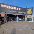 클럽타이어JK 일산점 | 클럽타이어jk 일산점 리뷰