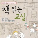 책 읽는 교실 이미지