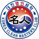 명인세탁 이미지