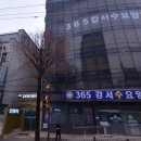 강서장례식장