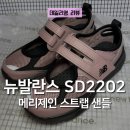 2202 | 뉴발란스 SD2202 우먼스 메리제인 브리즈 V2 후기