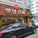 햇잎갈비논산점 이미지