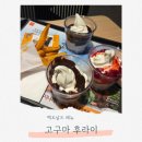 리얼후라이 | 맥도날드 메뉴 고구마 후라이 시럽 찍어 먹는 고구마 튀김 솔직 후기