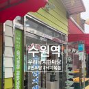 수원-매산-226 | 수원역 낙지 맛집, 우리낙지한마당(생생정보맛집, 낙지볶음, 연포탕 맛집)