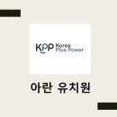 아란유치원 | 열감지 카메라 일산 아란 유치원 후기!!!