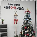 준수학교습소 - 미추홀구 주승로 258 | 준수학교습소