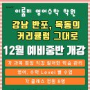 이룸비영어수학학원