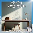 [오픈 이벤트] 국모닝 ＜지방직 D-50＞ 챌린지 - 5월 7일부터 시작! 이미지