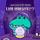 비대면 원어민 영어 이미지