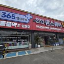 천안주차장약국 네이버블로그