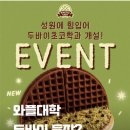 와플대학 신금호역캠퍼스