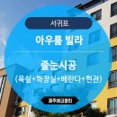 서귀포아우룸