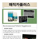 [비즈탱크 매직카플러스] 2주 사용후기(연비 변화)