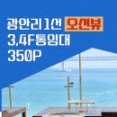 오션테라스오션뷰공인중개사사무소 | 부산 광안리상가임대 1선 오션뷰 3,4층 통임대 350평 테라스/ 투자 가치 있는자리 /양도양수 가능...